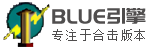 BLUE引擎